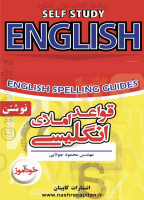 @Hashtag_konkuri Gavaed emlayi zaban.pdf